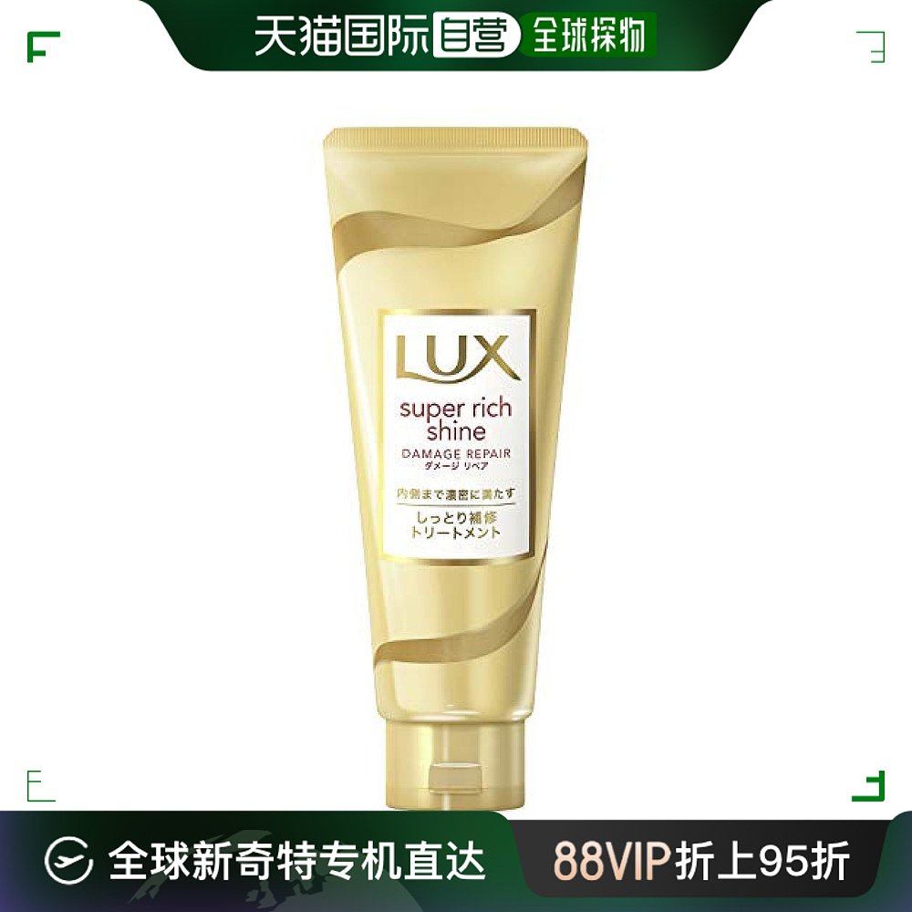 【日本直邮】LUX级丰盈亮泽修护护发素 180克修复受损发质