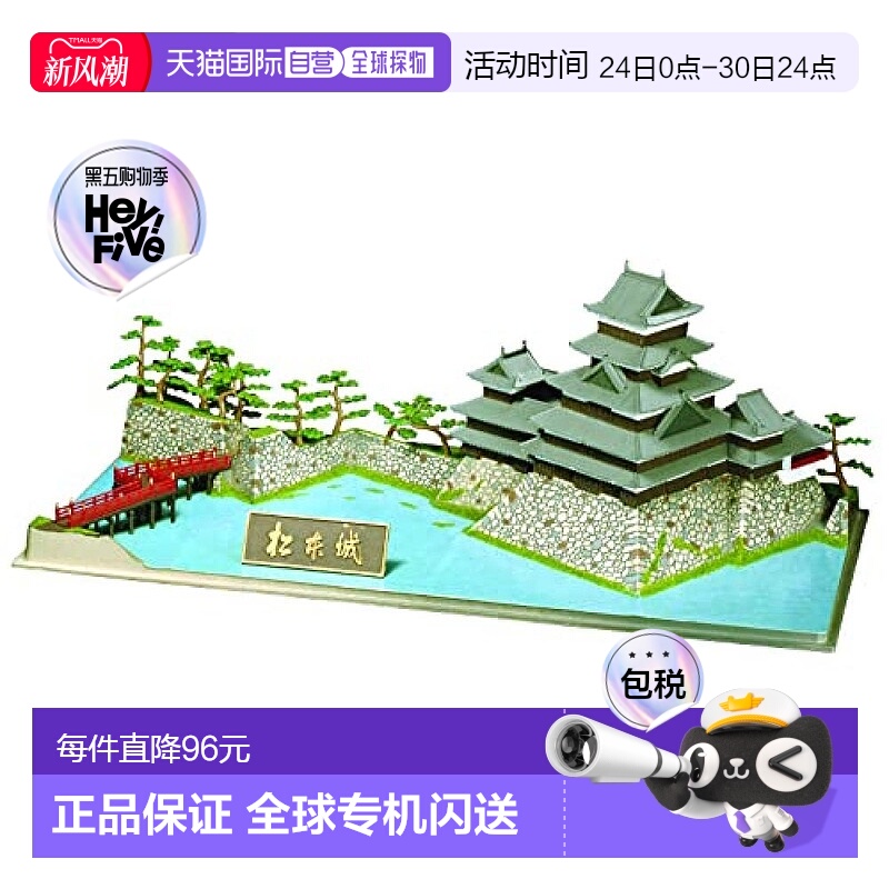 【日本直邮】DOYUSHA童友社 1/350 日本的名城 标准 松本城模型S-