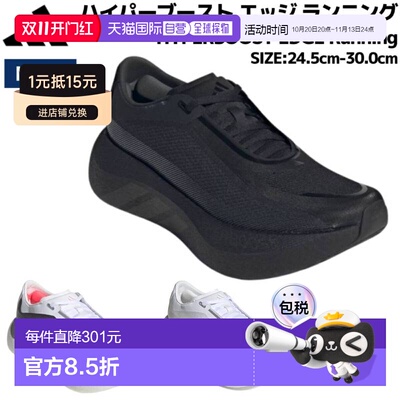 日本直邮adidas HYPERBOOST EDGE 男士跑步鞋 黑色 KI0358 白色 K