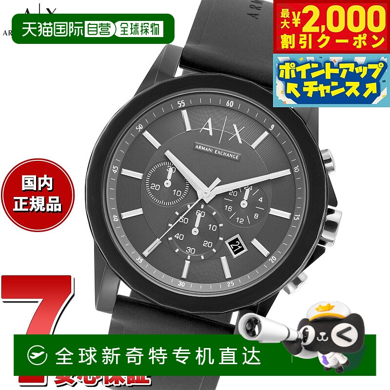 日本直邮ARMANI EXCHANGE 男士计时硅胶手表 AX1326