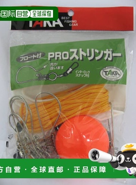 Taka Sangyo PRO 纵梁带浮子