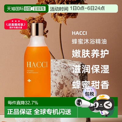 日本直邮HACCI蜂蜜沐浴精油250ml嫩肤养护滋润保湿专柜正品