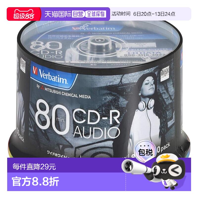 【日本直邮】Verbatim音乐光盘CD-R 80MINS 50张 48倍速度MUR80FP