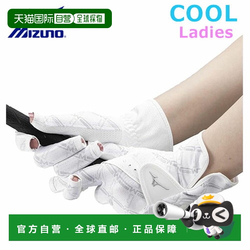 日本直邮MIZUNO Cool Grip 女士高尔夫手套（双手适用）- 型号年