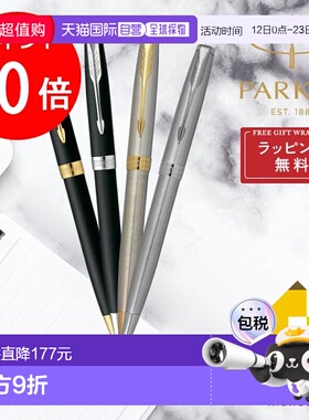 日本直邮PARKER SONNET圆珠笔第2页情人节敬老日就业商务