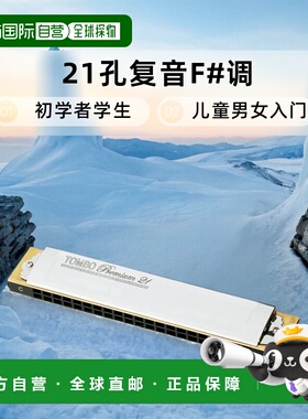 【日本直邮】TOMBO通宝21孔复音F#调初学者学生儿童男女入门口风3