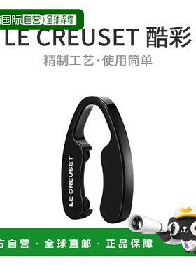 【日本直邮】Le Creuset红酒开瓶器 割箔器/割纸器 黑色 FC100