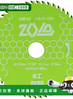 【日本直邮】SK11 圆锯 木工用 125mm 56片装 ZOID-01-12556