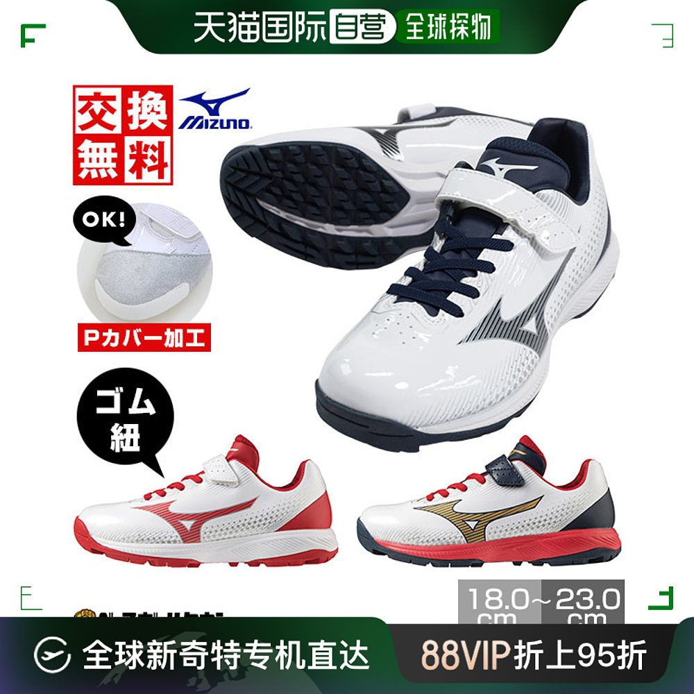 日本直邮棒球训练鞋 Up鞋 Mizuno Light Revo Trainer Jr. CR 3E-封面