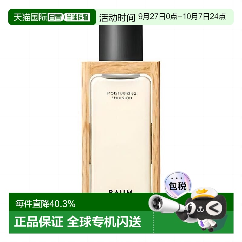 日本直邮BAUM 浸润水透保湿乳液 日本专柜版100ml正品