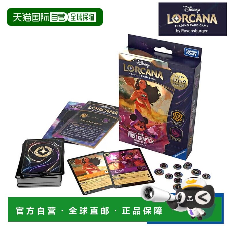 日本直邮Takara Tomy 迪士尼 洛卡纳 TCG 日文版 预组卡组 章 故