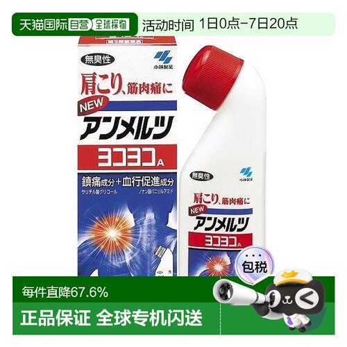 安美露日本小林制药正品进口酸痛腰背关节肩颈痛弯弯樽装