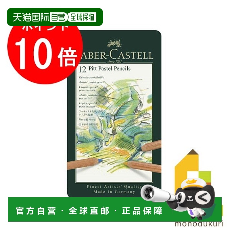日本直邮Faber Castell PITT 粉彩铅笔 1 支（罐装） 112112 彩色