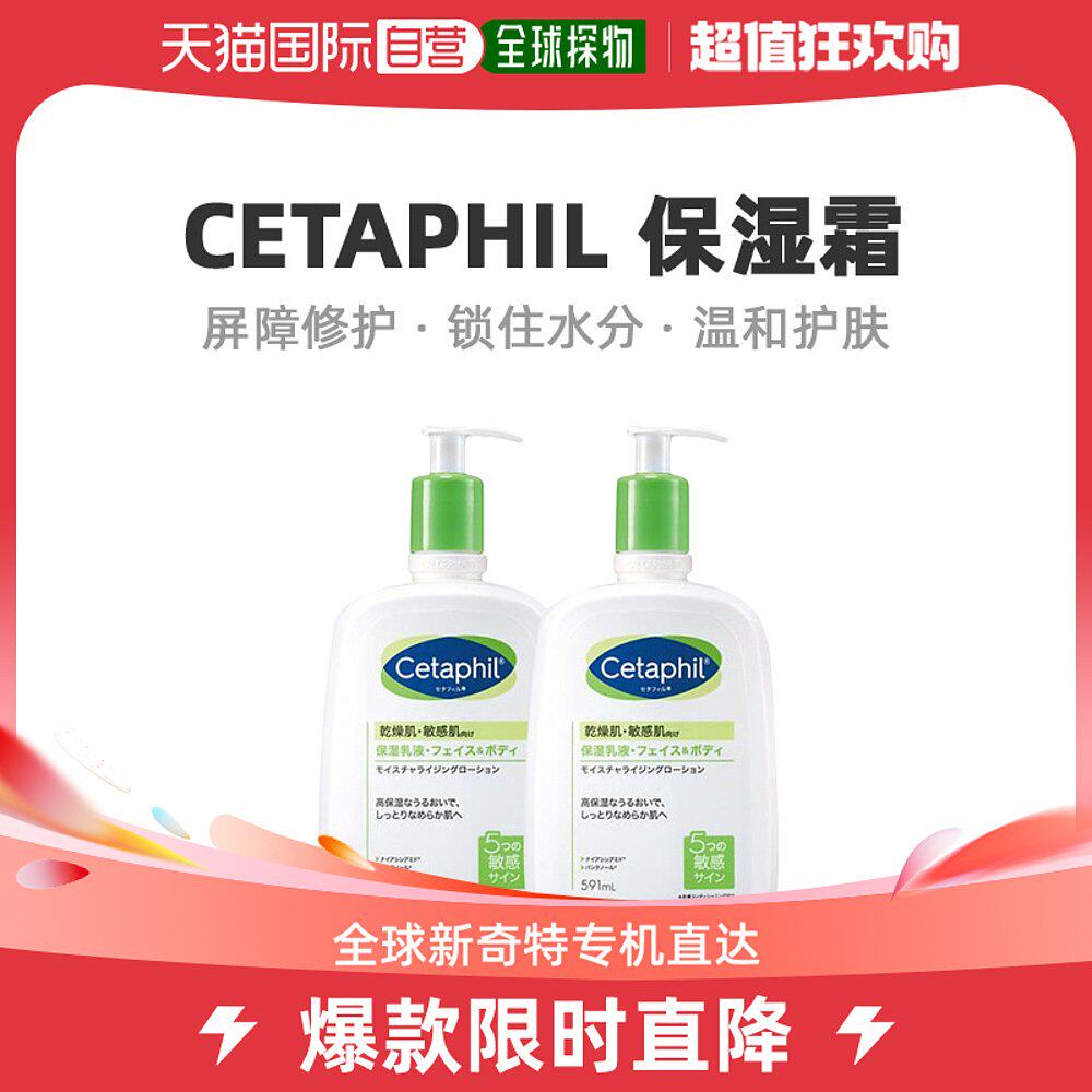 日本直邮Cetaphil丝塔芙大白罐保湿霜身体乳温和滋润566g补水高性价比高么？