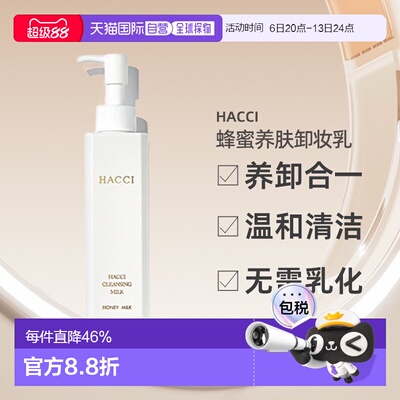 日本直邮HACCI花绮蜂蜜卸妆乳190ml养卸合一脸部温和清洁专柜正品