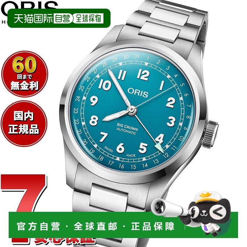 日本直邮ORIS 大表冠指针日期大表冠手表男士自动机械表 01 754 7