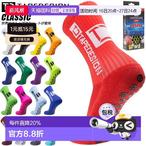 日本直邮TAPEDESIGN  运动袜 足球袜 适合运动员训练的防滑设计