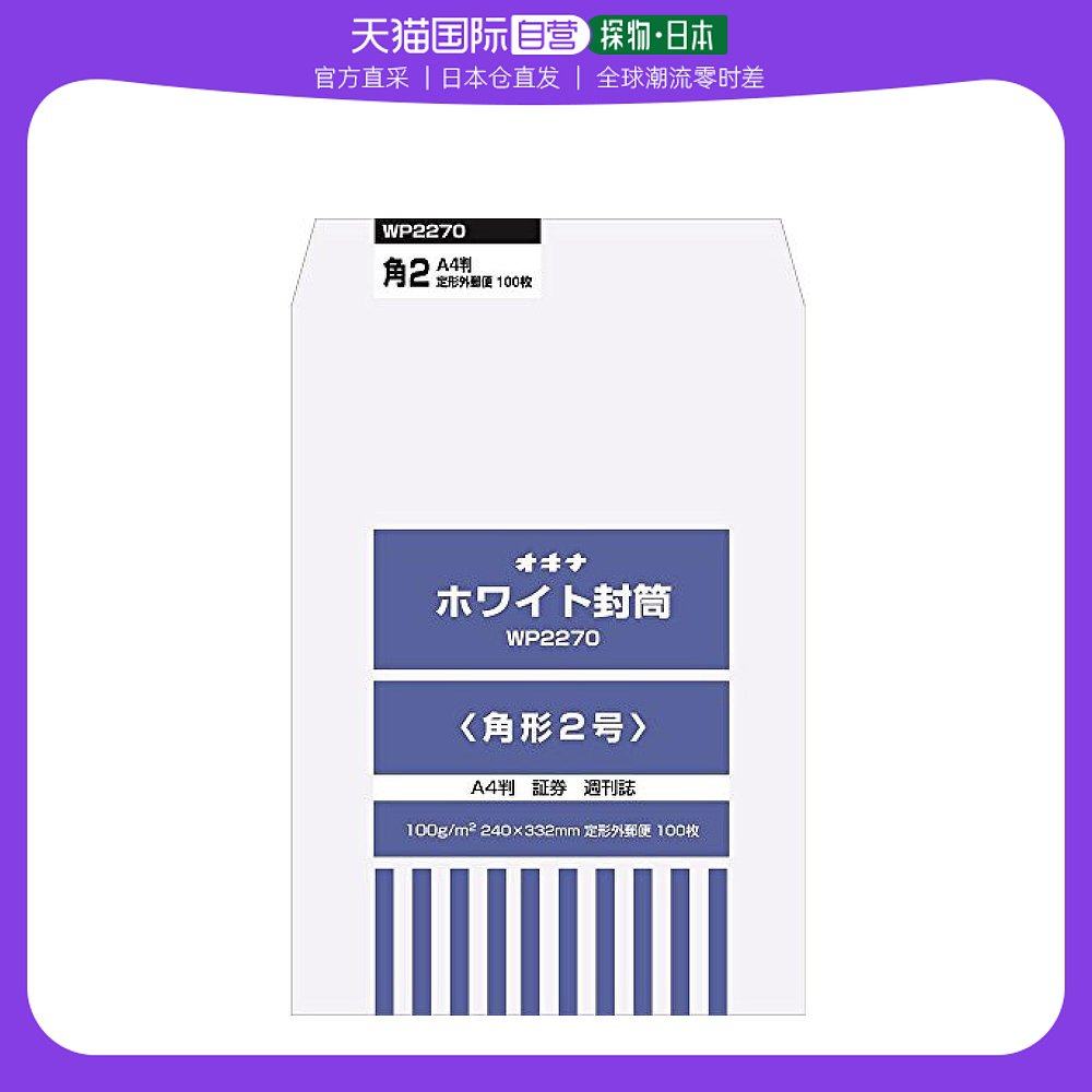 【日本直邮】okina 白色信封方形2号无框100张100克 wp2270