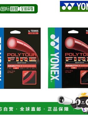 日本直邮Yonex 网球线 Poly Tour Fire 125 PTGF125 网球线 YONEX