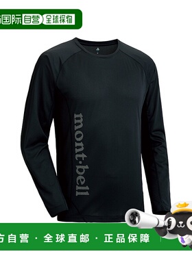 日本直邮日潮MontBell蒙贝欧男士T恤黑色速干透气长袖型1114450