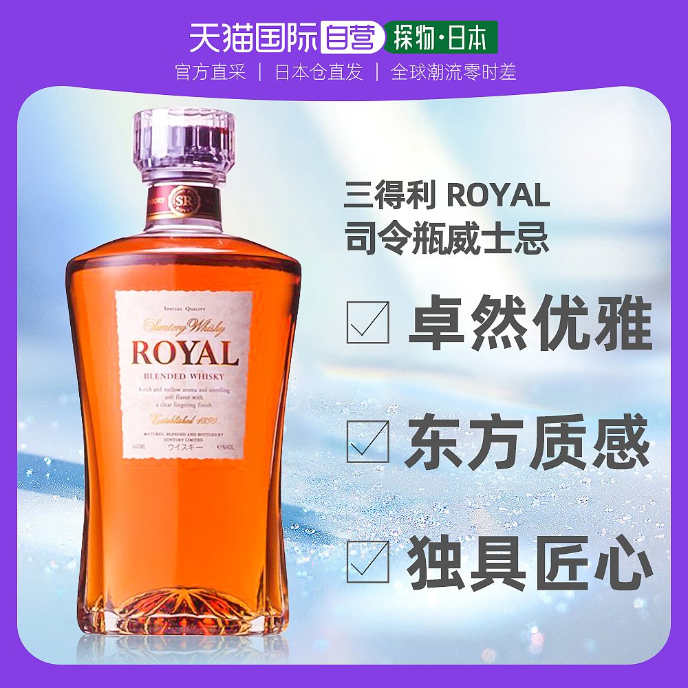 日本直邮suntory三得利洛雅royal司令瓶调和威士忌43度660ml无盒