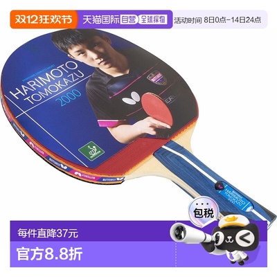【日本直邮】BUTTERFLY蝴蝶乒乓球拍 TAMASU 张本2000 16950