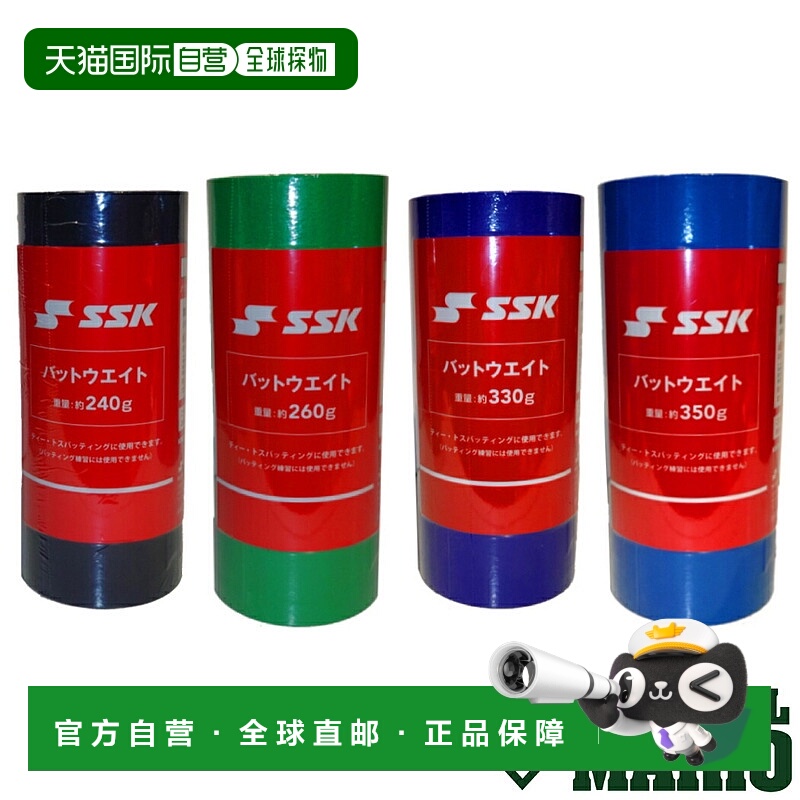 日本直邮SSK SSK球棒重量通用240g 260g 330g 350g黑绿海军蓝棒球
