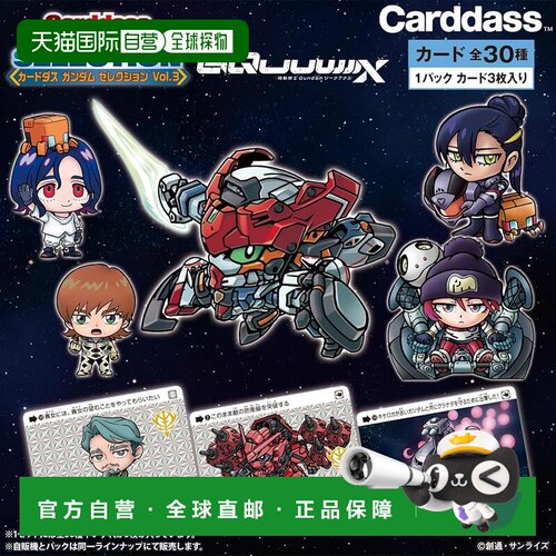 【日本直邮】[万代] Carddass Gundam Selection Vol.3 ～机动战