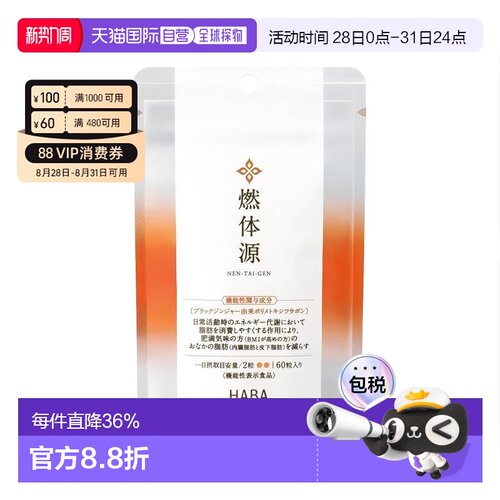 日本直邮HABA燃体源黑姜纤体丸腹部脂肪体重控制身材60粒/袋