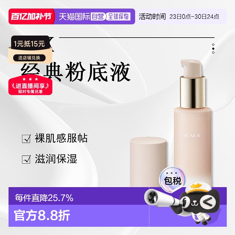 日潮跑腿RMK持久凝胶粉底霜粉底液长效持久自然服帖通透30g正品
