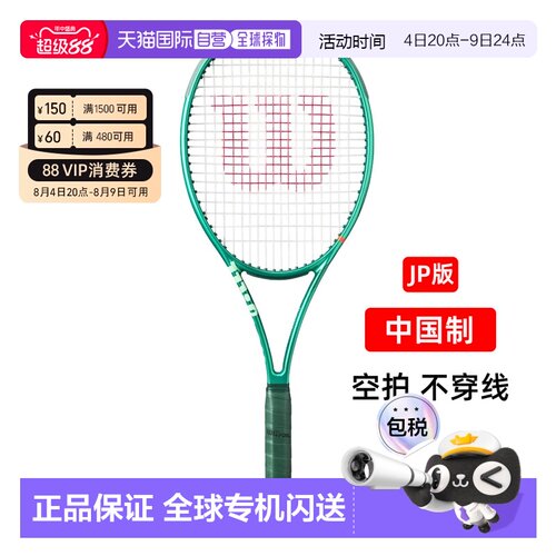日本直邮Wilson威尔胜BLADE V10 98/100 PRO网球拍萨巴伦卡新款