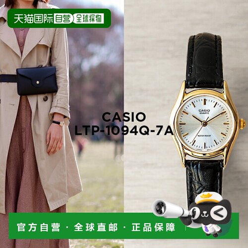 日本直邮CASIO STANDARD 卡西欧标准 LTP-1094Q-7A 手表 时钟 品