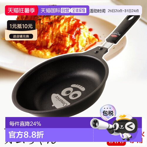【日本直邮】ARNEST×KICHI KICHI 蛋包饭专用锅 燃气版 松软蛋卷