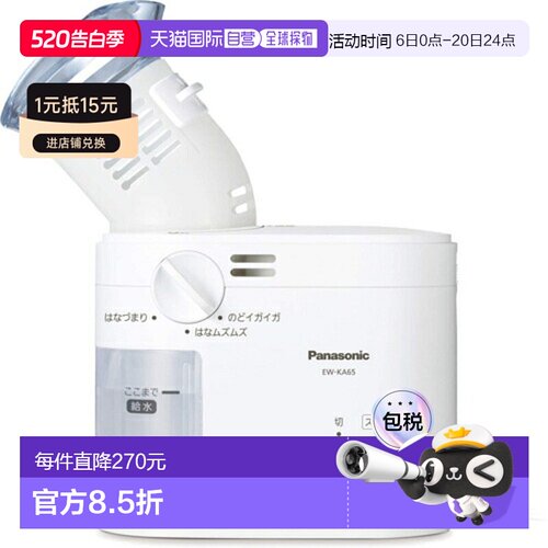 日本直邮 通用 蒸汽吸入器 EW-KA65-W
