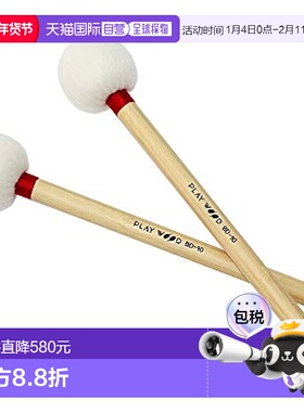 【日本直邮】PLAYWOOD 鼓棒 低音鼓槌 H. Lembens型号 BD-10新款