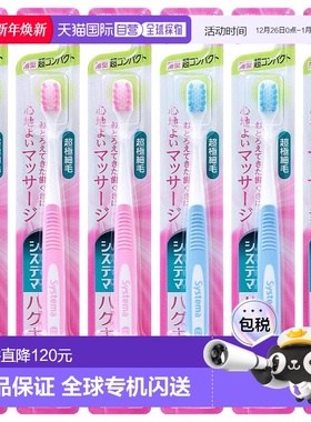 【日本直邮】Systema狮王小型软毛牙刷 6只装柔软护龈家用高端