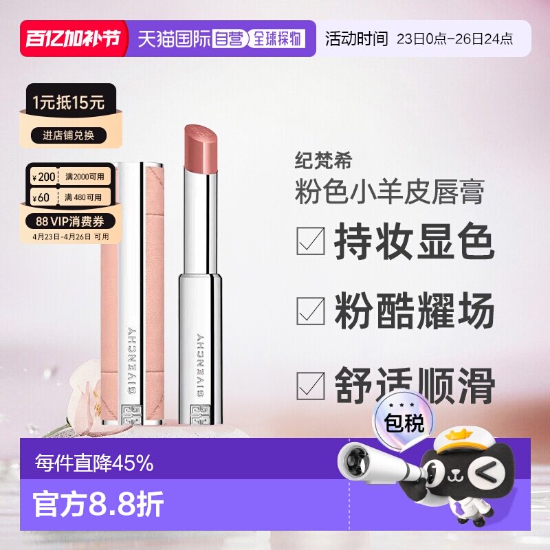 日本直邮纪梵希2025年春季新品粉色小羊皮唇膏口红3.2g持妆显色