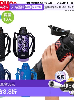 日本直邮THERMOS 膳魔师 真空隔热运动水壶 FJS-1000F 青少年 儿