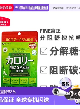 日本直邮FINE JAPAN抗糖丸分解糖阻糖控糖化油阻碳水维生素375粒