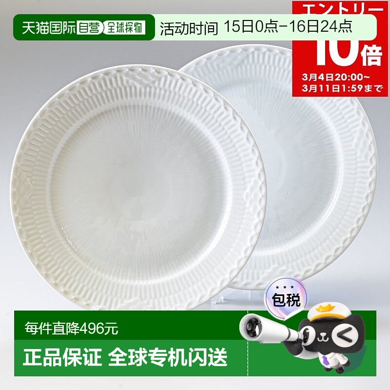 日本直邮Royal Copenhagen皇家哥本哈根纯白系列盘25cm2件