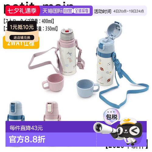 日本直邮Petit Main 不锈钢吸管水瓶（容量 400ml-350ml）一键式/