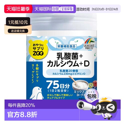 日本直邮UNIMAT Riken 乳酸菌 ZOO维生素D补钙+益生菌 150粒