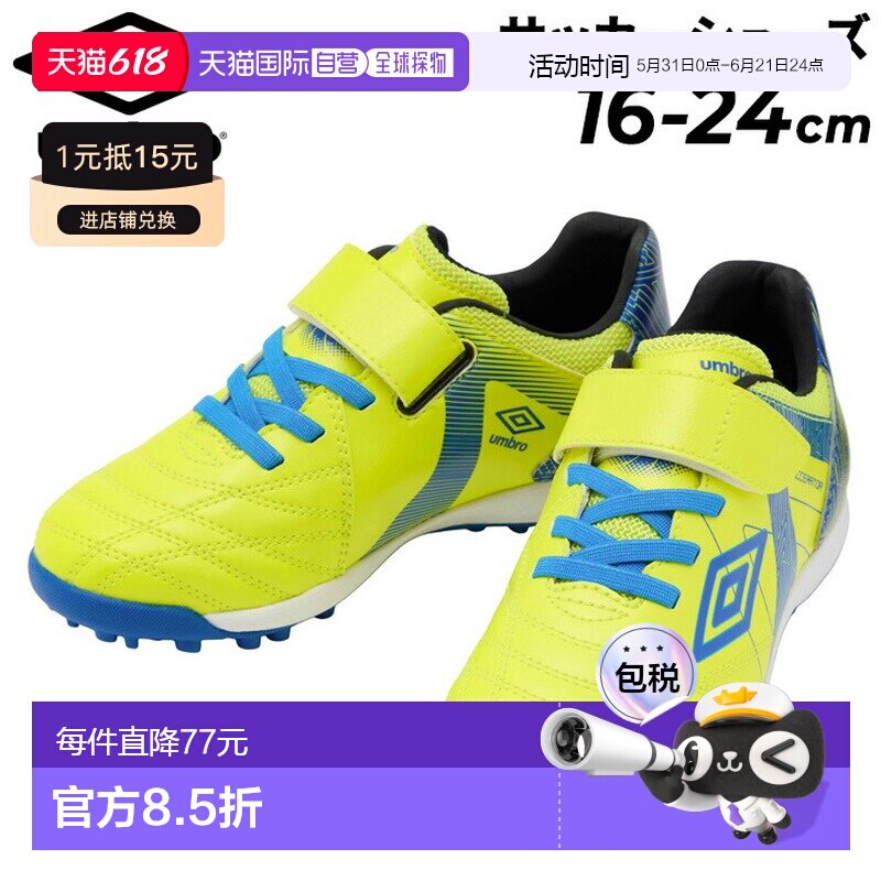 日本直邮Umbro 儿童青少年足球训练鞋 16-24cm 宽楦 UMBRO Accele