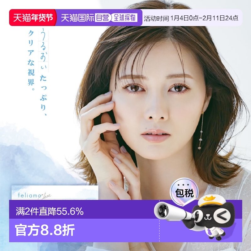 日本直邮日本直邮 feliamo日抛透明片 高含水隐形眼镜 30片装镜片,隐形眼镜/护理液,国际彩色隐形眼镜,淘宝优惠券,粉丝福利购,淘宝优惠卷