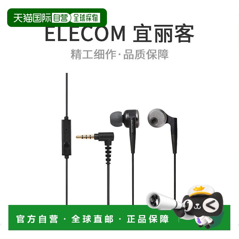 【日本直邮】ELECOM立体声耳机入耳式φ10毫米重低音黑色EHP-GB10