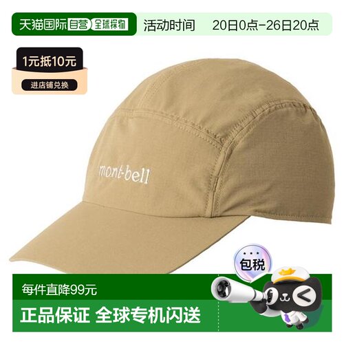 1h可退 日本直邮montbell 弹力 O.D.帽新款