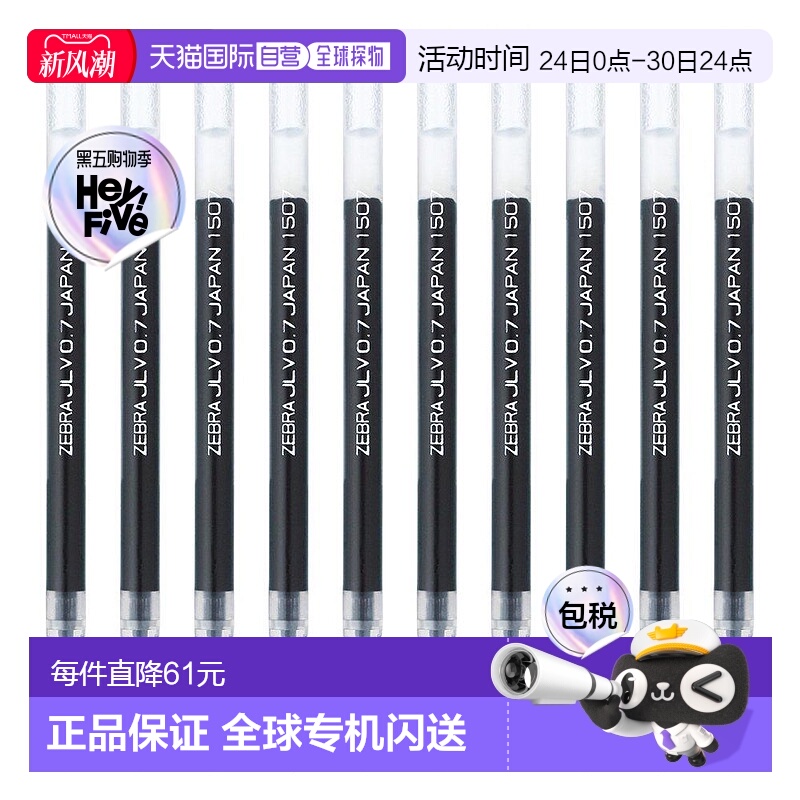 【日本直邮】日本斑马 圆珠笔替换芯 Prefill SARASADRY 0.7 黑色