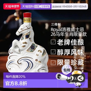 日本直邮三得利Royal洛雅威士忌2026马年生肖限量款600ml43度有盒