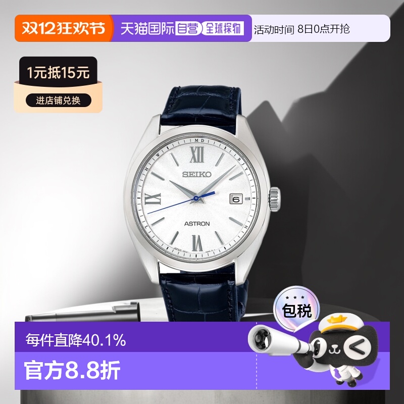 日本直邮SEIKO 精工手表 ASTRON ORIGIN 太阳能收音机 SBXY035