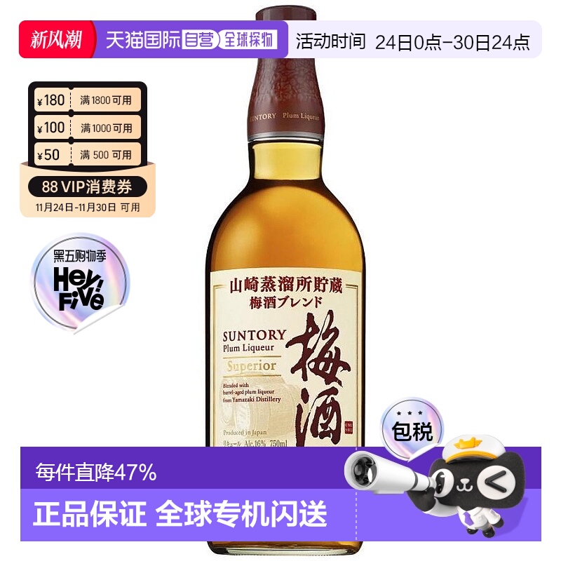 日本直邮山崎梅酒 16度 750ml三得利进口威士忌梅子酒